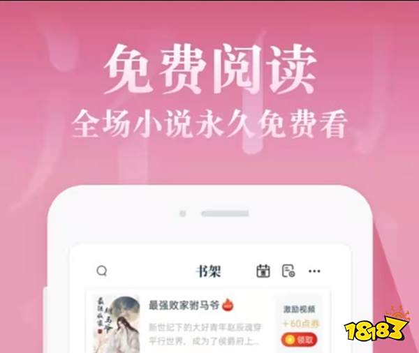 免费小说APP推荐_手机看小说用哪个软件好_最新免费看小说软件排行榜