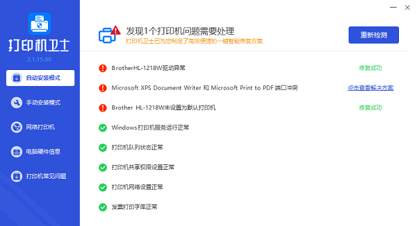 打印机脱机状态解决方法_打印机驱动程序更新安装_网络打印机异常结束