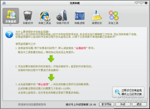 完美卸载