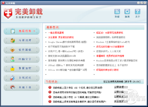 完美卸载