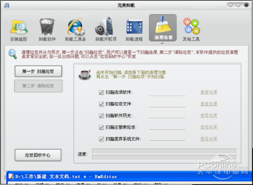 完美卸载