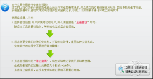 完美卸载