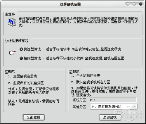 完美卸载