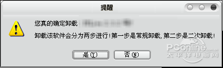 完美卸载