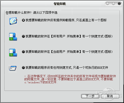 完美卸载