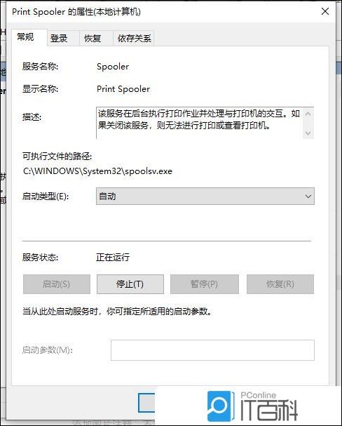 共享打印机属性打印机没有响应_设备管理器更新打印机驱动程序_Windows控制面板卸载程序操作