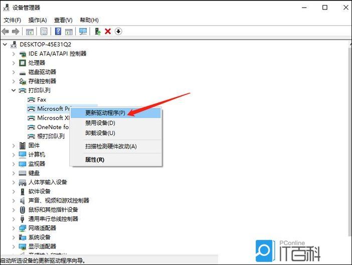 设备管理器更新打印机驱动程序_Windows控制面板卸载程序操作_共享打印机属性打印机没有响应