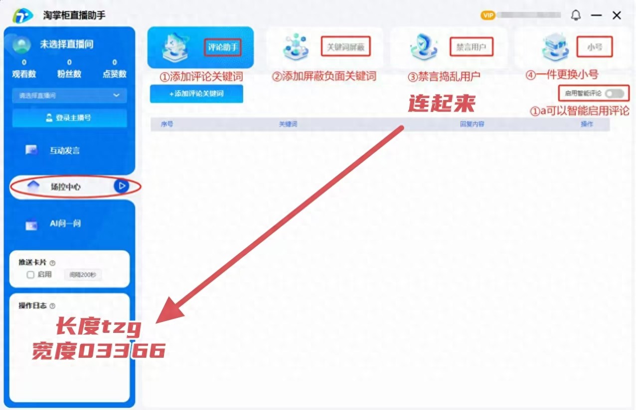 淘宝淘掌柜直播互动助手_直播软件ios你懂看神器片_视频号小帮手直播暖场软件
