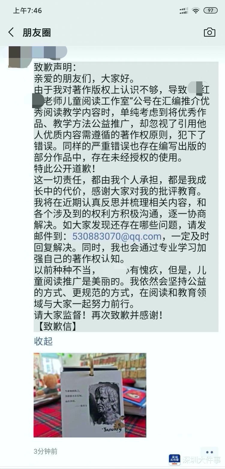 深圳名师抄袭事件_胡女士抄袭指控_深圳市教育局官方网站