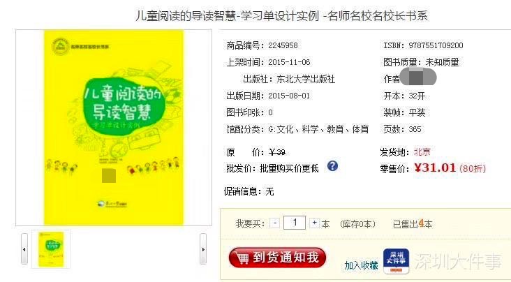 深圳名师抄袭事件_胡女士抄袭指控_深圳市教育局官方网站