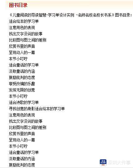 深圳名师抄袭事件_深圳市教育局官方网站_胡女士抄袭指控