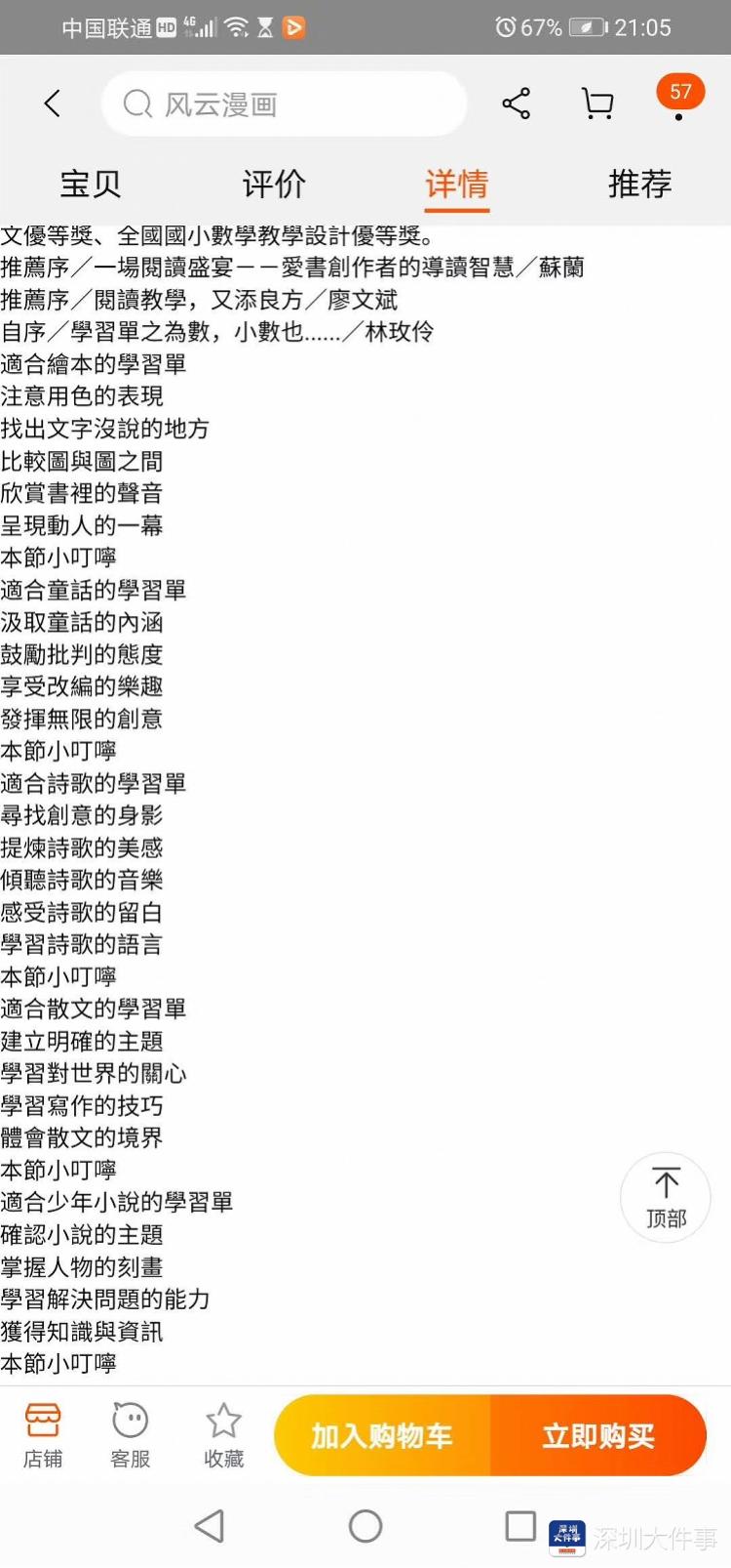 深圳名师抄袭事件_胡女士抄袭指控_深圳市教育局官方网站