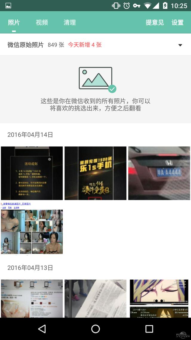  微信图片视频整理 _微信助手App _微信助手v版下载安装