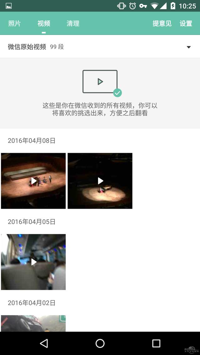 微信助手App _ 微信图片视频整理 _微信助手v版下载安装
