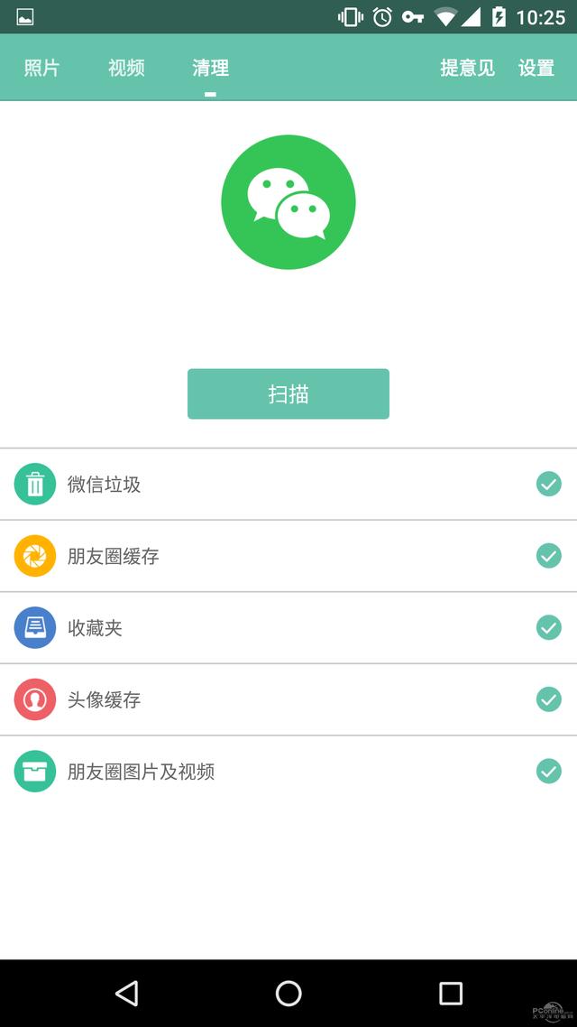 微信助手App _微信助手v版下载安装_ 微信图片视频整理 