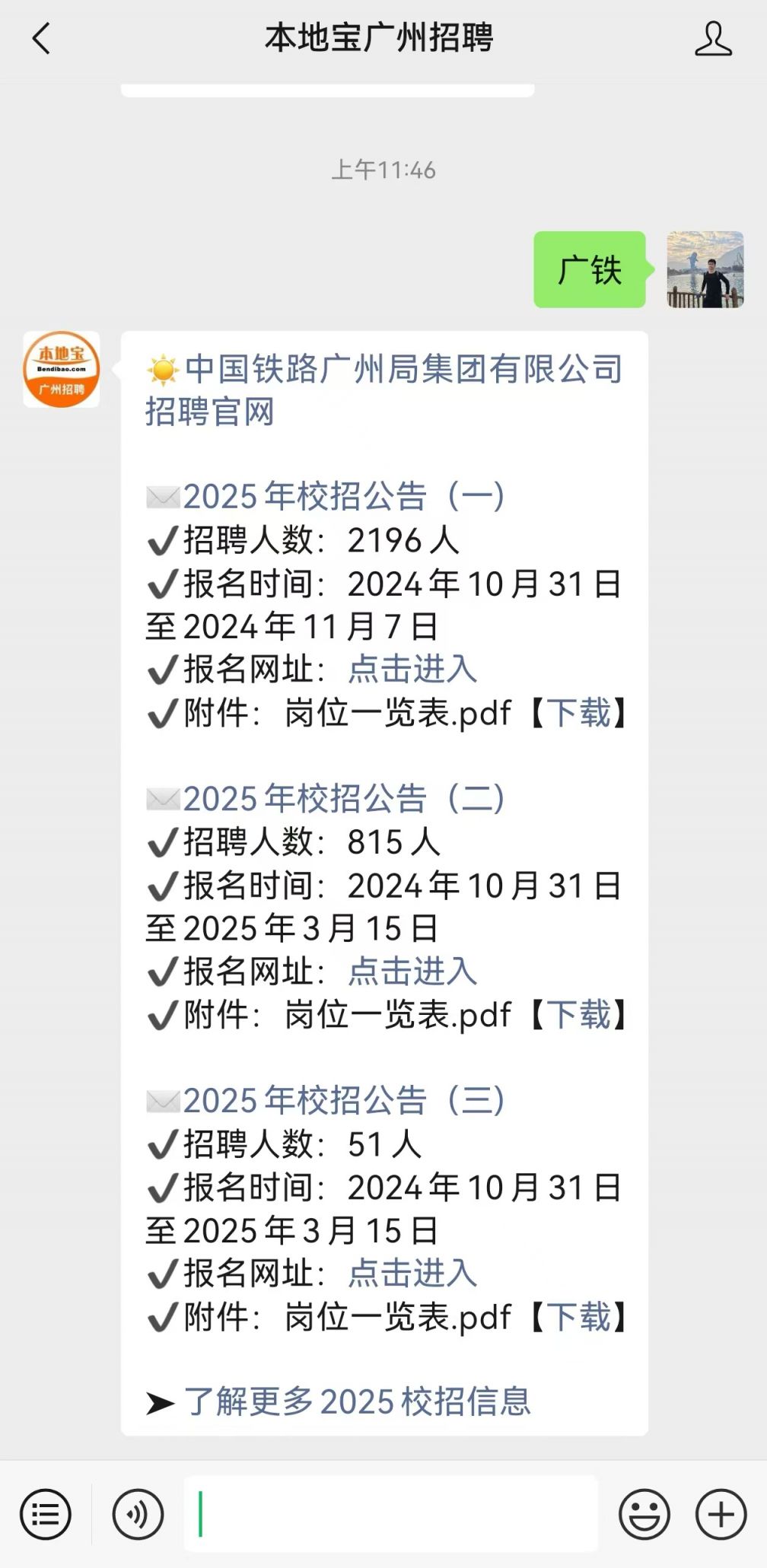 _大泉州人才网最新招聘信息_ 2025中国铁路广州局招聘信息 