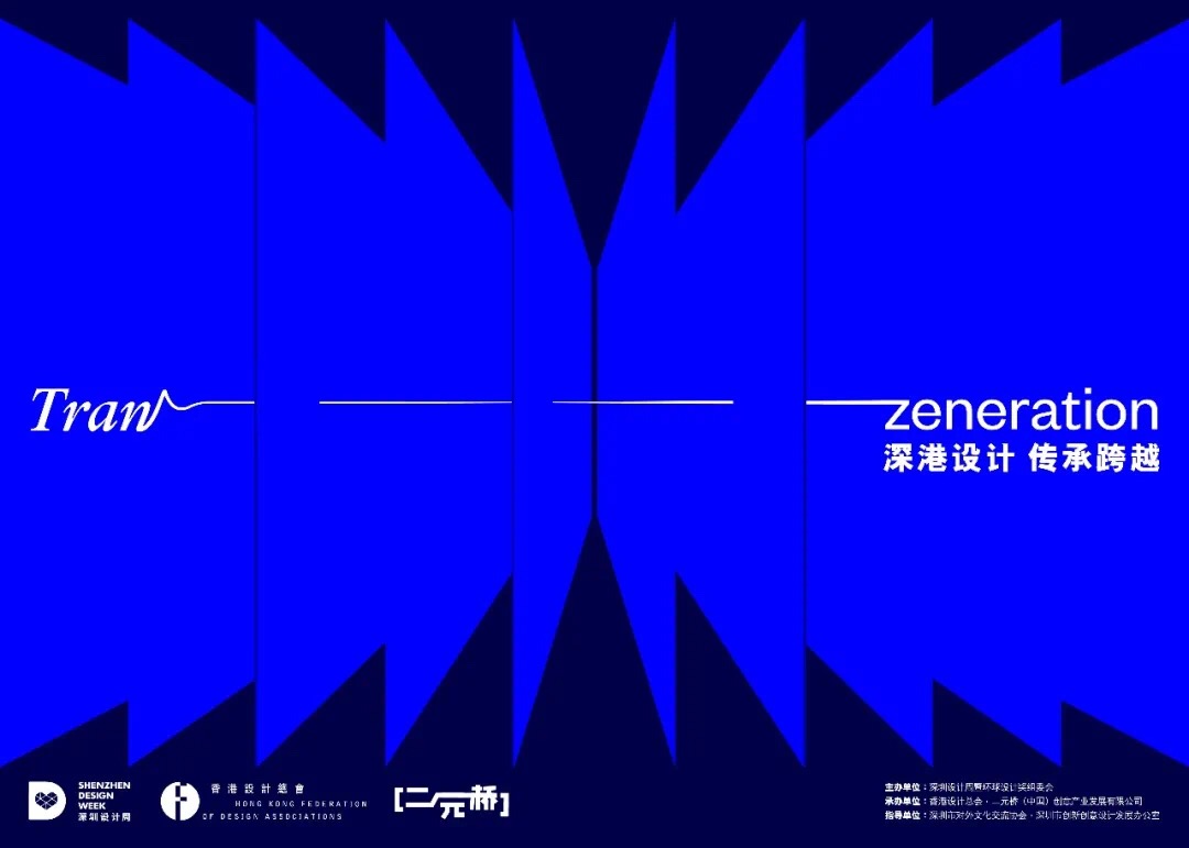 2020深圳设计周 云上设计展 深圳设计40年回顾_深圳网站设计哪家好