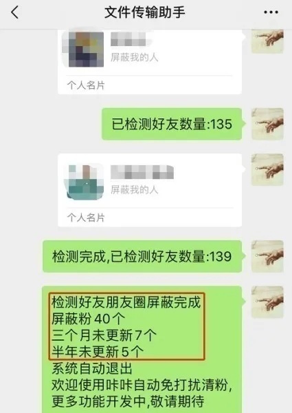 清粉软件非法获取个人信息_微信助手v版下载安装_微信清粉软件犯罪