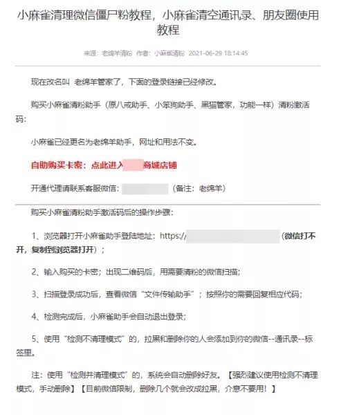 微信助手v版下载安装_清粉软件非法获取个人信息_微信清粉软件犯罪