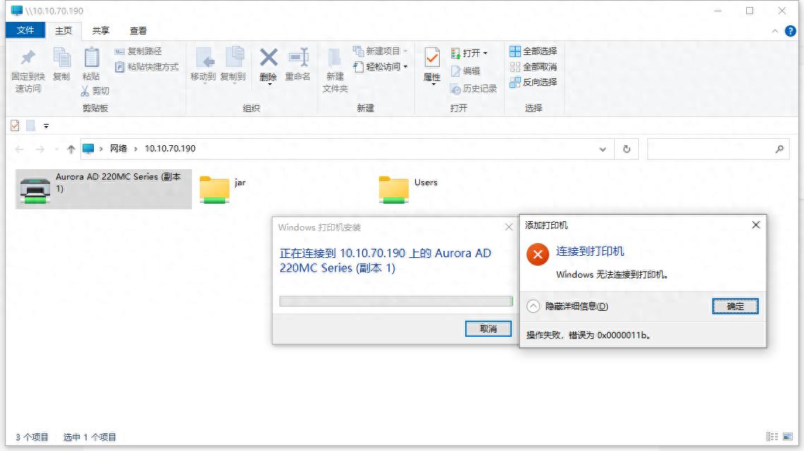 打印机服务器连接错误_卸载 KB5005569 补丁_Windows 10 0x0000011b 打印机连接错误 解决方案