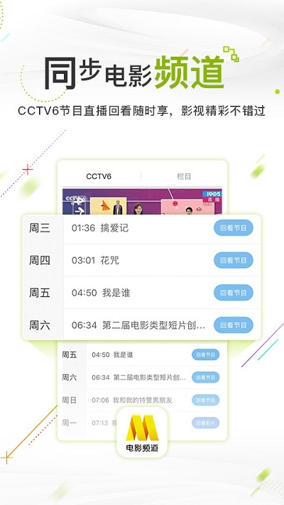 电影频道app2024最新版下载安装