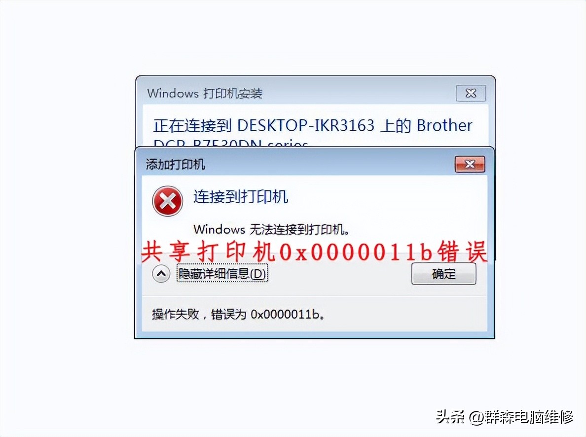 win10打印机连接错误0x0000011b 解决方法 _打印机服务器连接错误_ Win10打印机连接报错0x0000011b 修复 