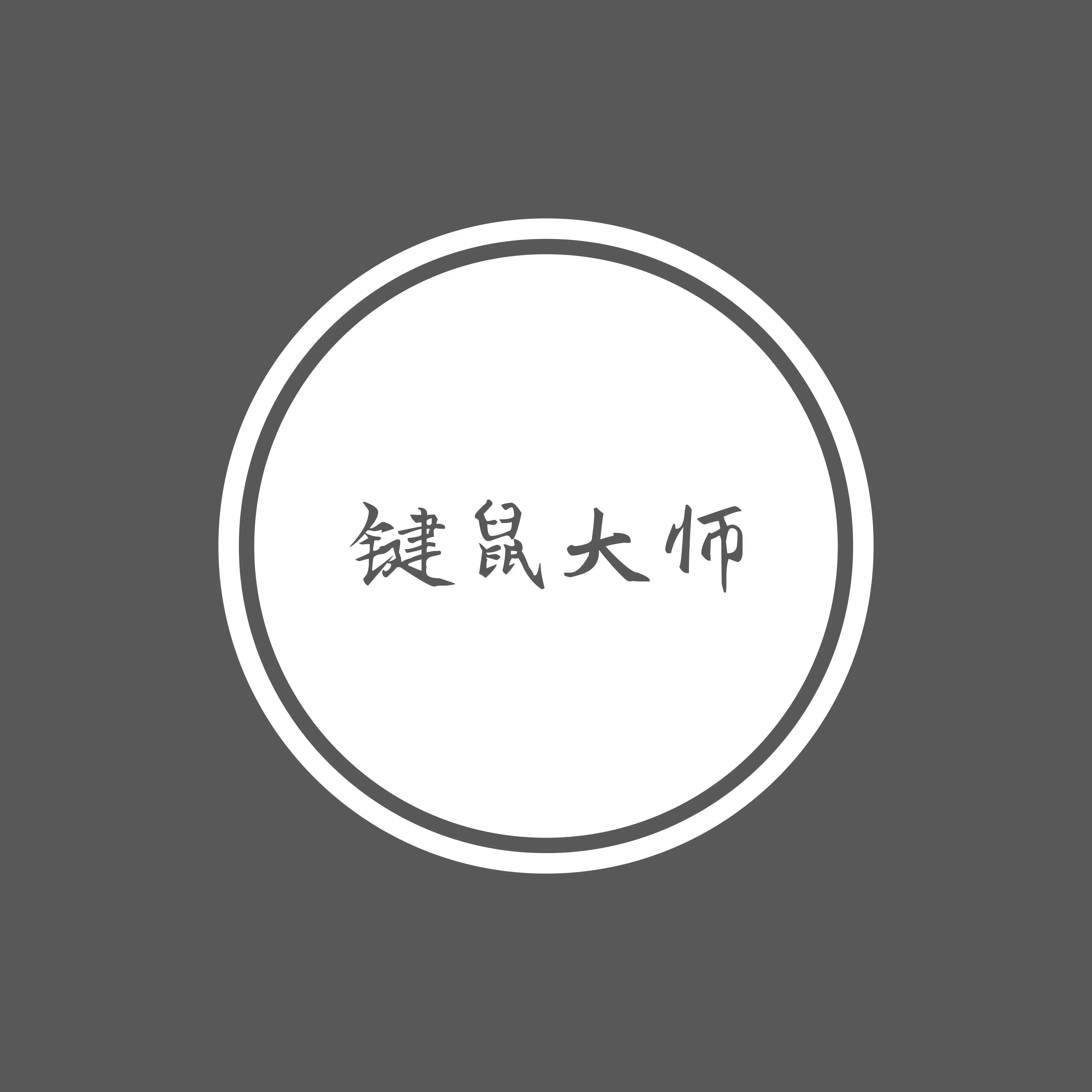 cf自动准备脚本怎么写_永劫无间键盘自动输入脚本_永劫无间鼠标连点挂机脚本