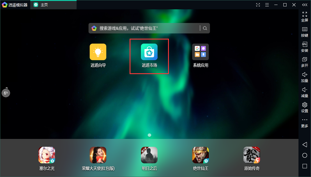 逍遥模拟器多开设置教程_逍遥模拟器动物战争模拟器电脑版_动物模拟器免费下载