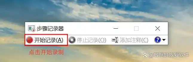 数据蛙录屏软件使用教程_游戏特效软件有哪些_Windows 10自带录屏软件推荐