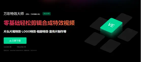  万彩特效大师 _游戏特效软件有哪些_特效视频软件推荐 