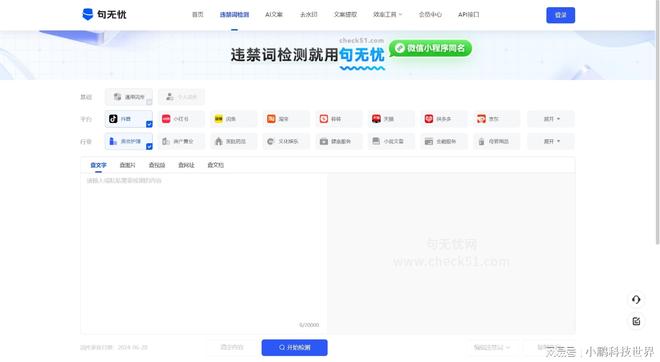 电商平台文案优化_广告法违禁词检测工具_现在的网站都有敏感词检测