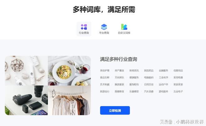 广告法违禁词检测工具_电商平台文案优化_现在的网站都有敏感词检测
