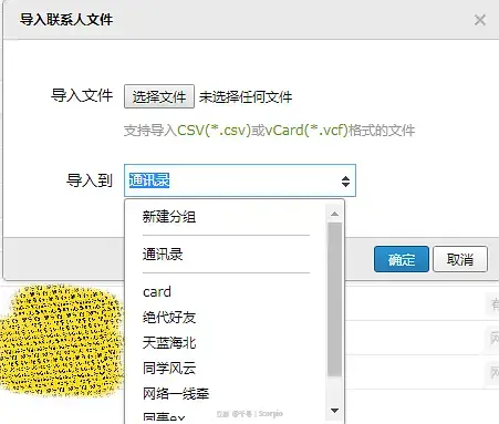 无法从电脑导入联系人_网易邮箱通讯录导入手机_EXCEL通讯录导入安卓手机