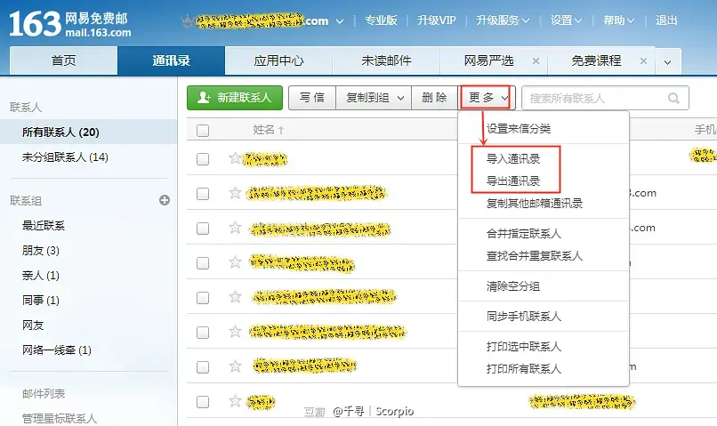 EXCEL通讯录导入安卓手机_网易邮箱通讯录导入手机_无法从电脑导入联系人