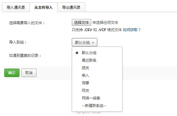 无法从电脑导入联系人_EXCEL通讯录导入安卓手机_网易邮箱通讯录导入手机