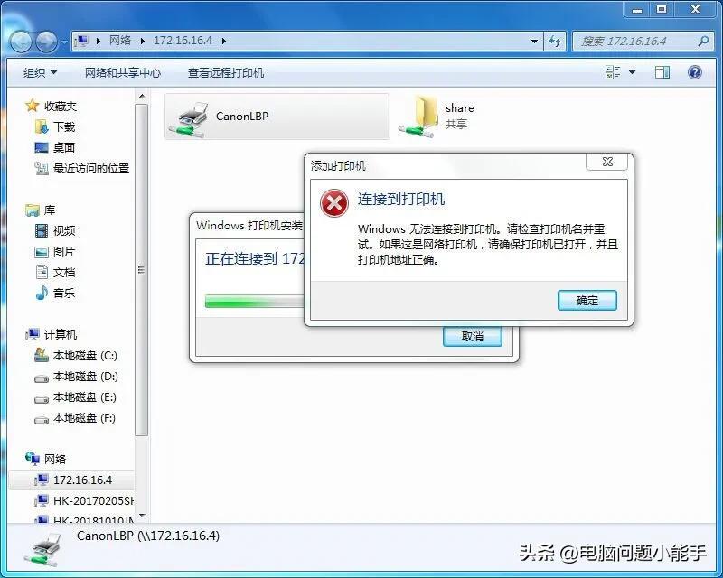 打印机共享故障修复_打印机共享失败解决办法_找不到共享打印机驱动