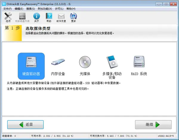 移动硬盘分区后数据恢复攻略