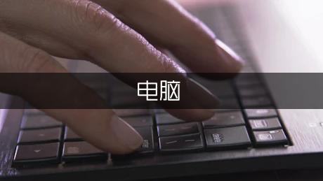 xp系统电脑黑屏解决方法