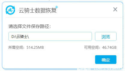 云骑士数据恢复软件_移动硬盘资料恢复_移动硬盘文件恢复方法