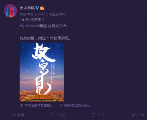 小米3发布会视频下载_小米MIX3滑盖全面屏手机_小米MIX3故宫发布会时间
