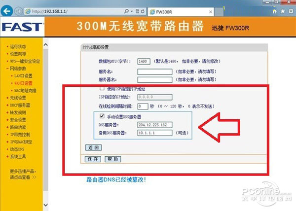 【dns被篡改怎么办】步骤3