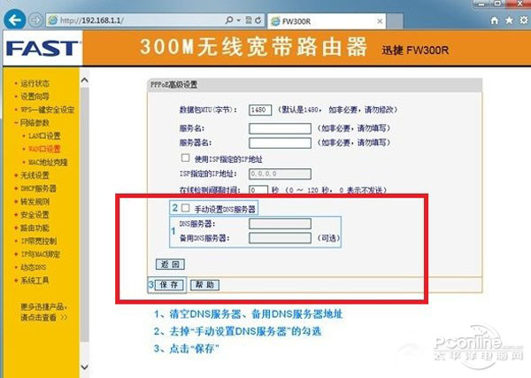 【dns被篡改怎么办】步骤4