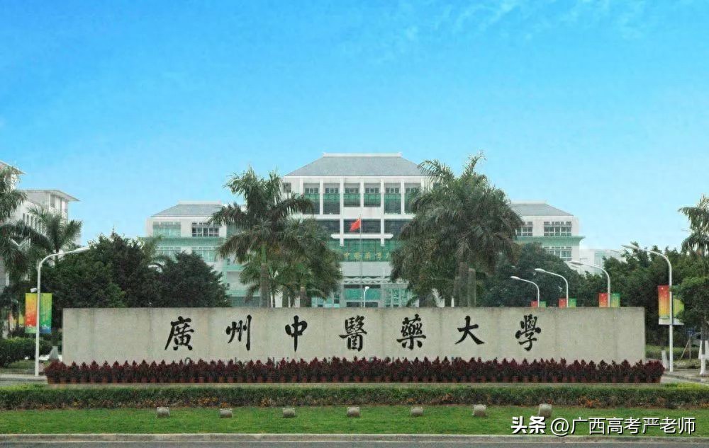 广州中医药大学历史沿革_广州中医药大学官方网_广州中医药大学学科建设