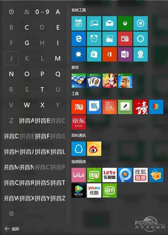  Windows 10 开始菜单与开始屏幕整合 _win10 磁力贴界面_Windows 10 开始菜单回归功能 