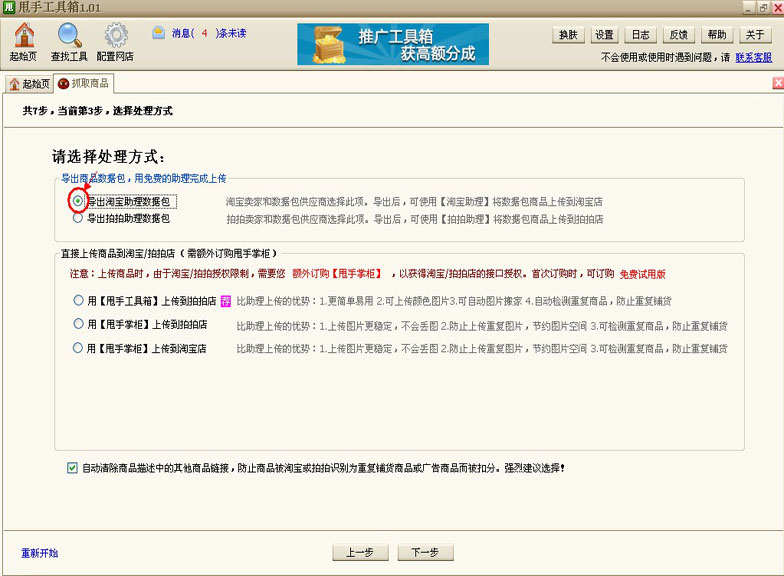 淘宝助理数据包导出步骤_商品类目转换设置_拍拍助理安装选择数据源