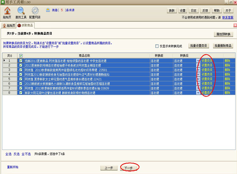 淘宝助理数据包导出步骤_商品类目转换设置_拍拍助理安装选择数据源