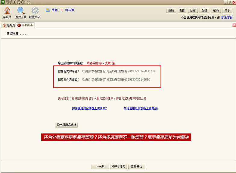 拍拍助理安装选择数据源_淘宝助理数据包导出步骤_商品类目转换设置