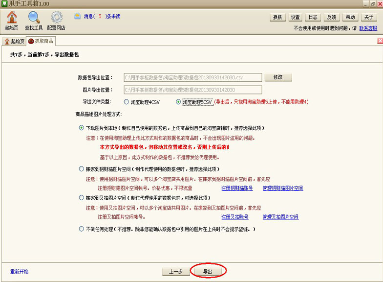 商品类目转换设置_淘宝助理数据包导出步骤_拍拍助理安装选择数据源