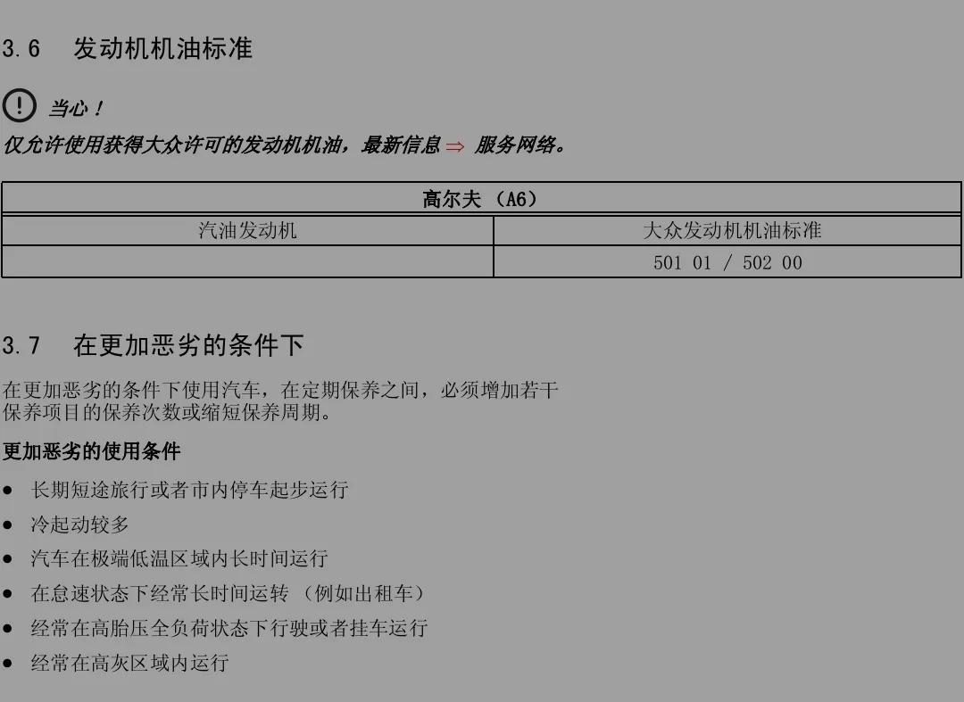 _新高尔夫使用手册下载_ 大众高尔夫6发动机保养周期 