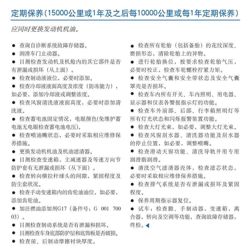 _新高尔夫使用手册下载_ 大众高尔夫6发动机保养周期 